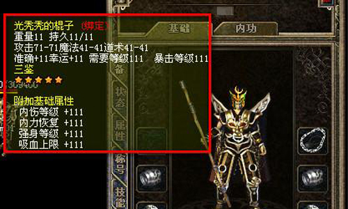 有关传奇传奇祝福油的问题